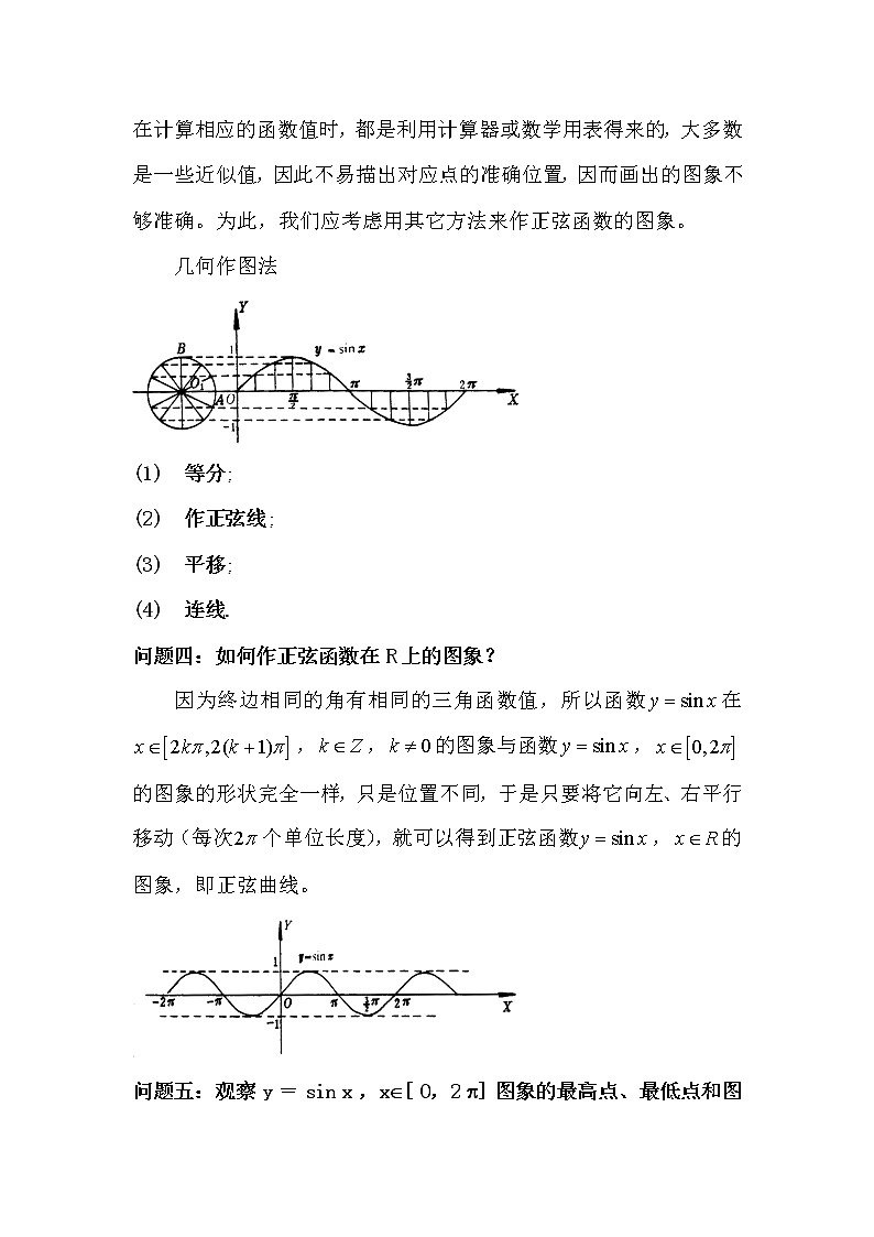 高中数学北师大版必修四 1.5.2 正弦函数的图像 教案1第2页