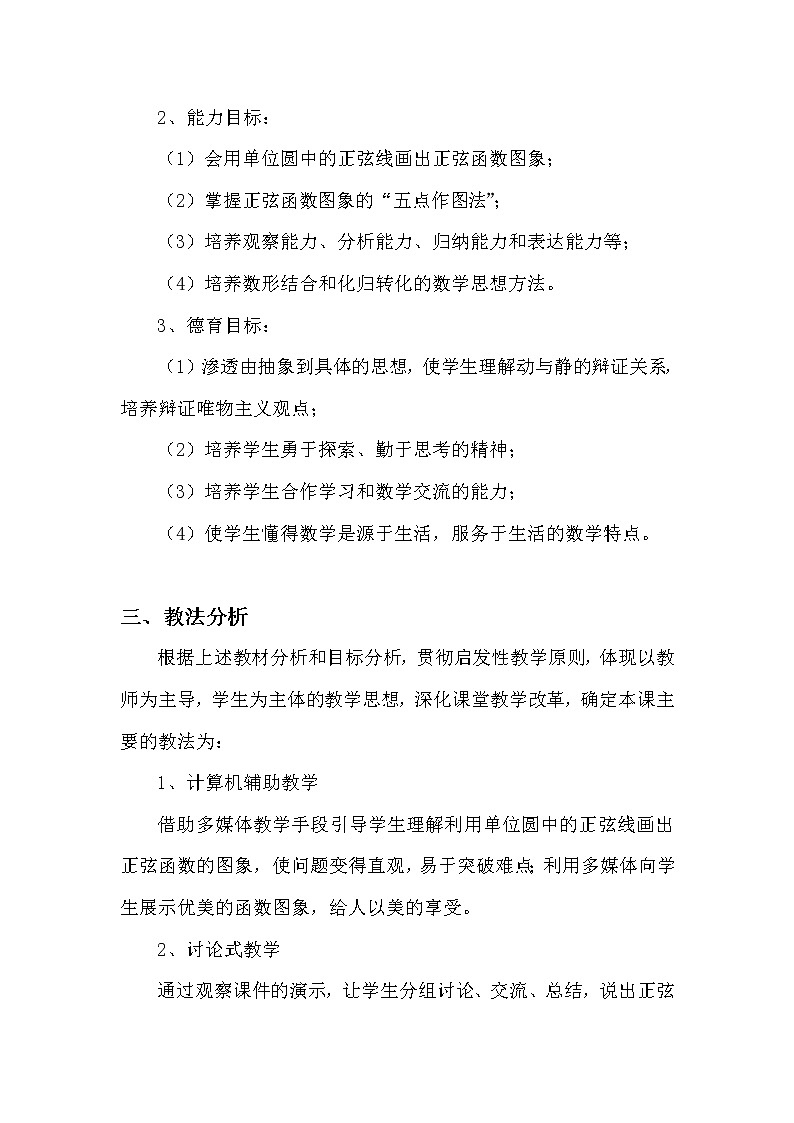 高中数学北师大版必修四 1.5.2 正弦函数的图像 教案2第2页