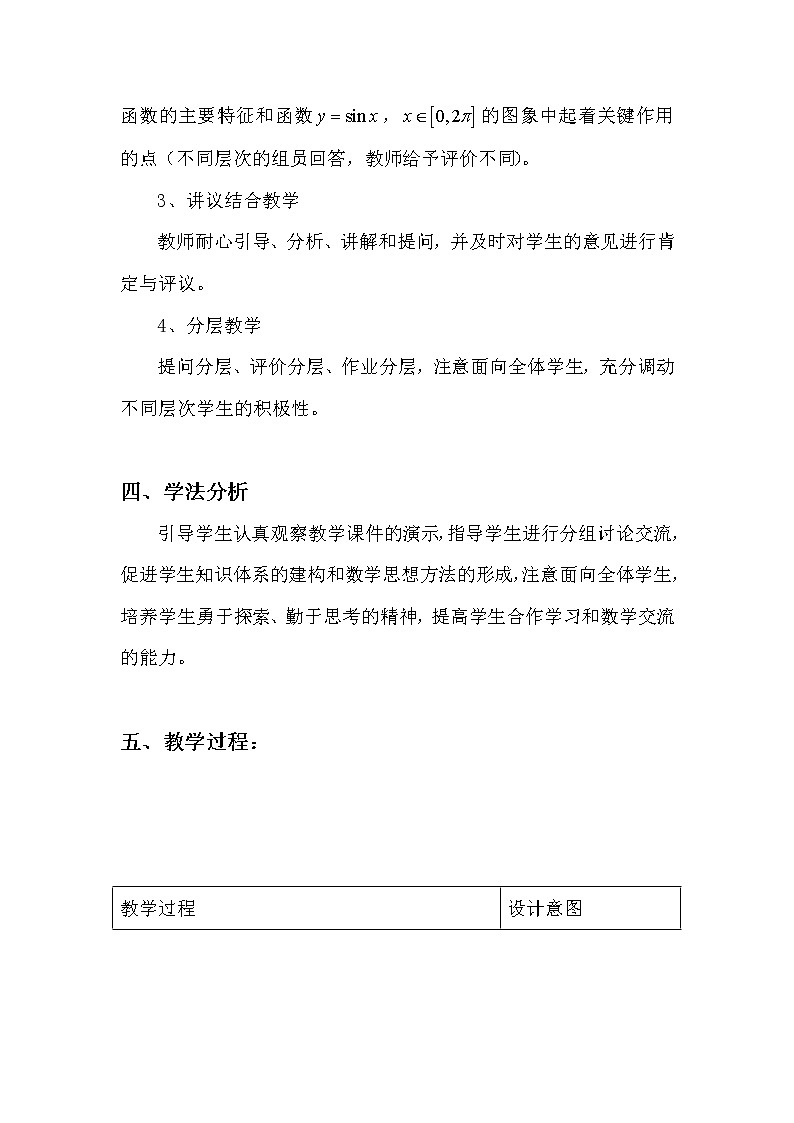 高中数学北师大版必修四 1.5.2 正弦函数的图像 教案2第3页