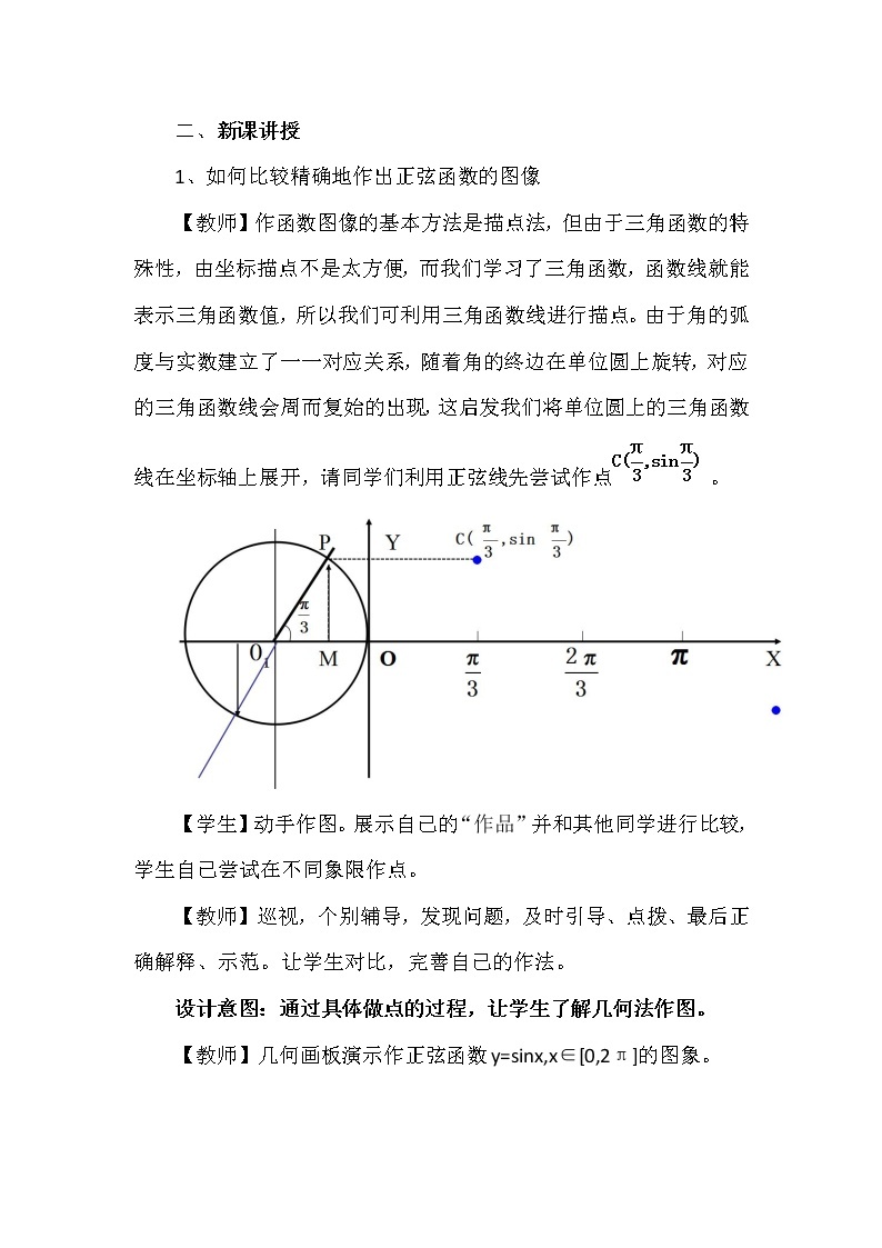 高中数学北师大版必修四 1.5.2 正弦函数的图像 教案303