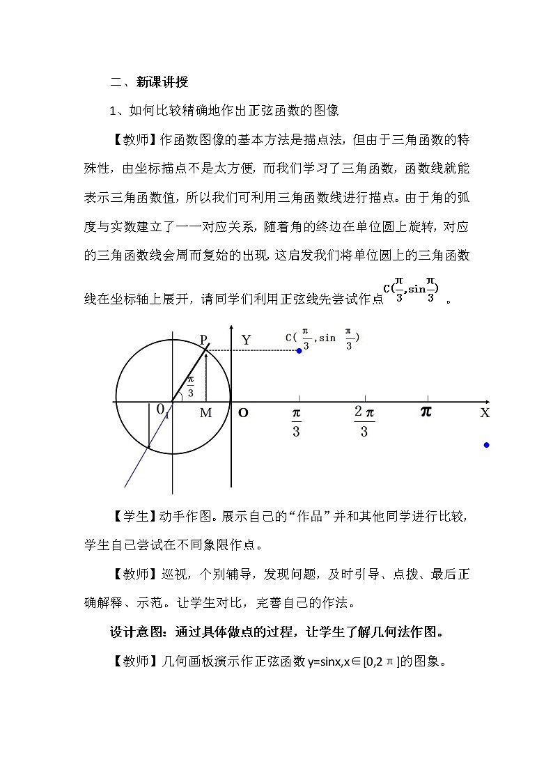 高中数学北师大版必修四 1.5.2 正弦函数的图像 教案3第3页