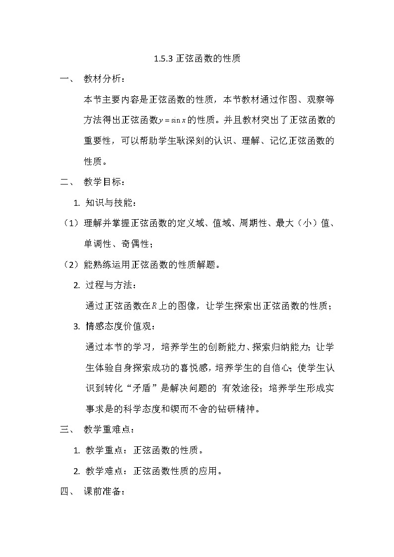 高中数学北师大版必修四 1.5.3正弦函数的性质 教案1第1页