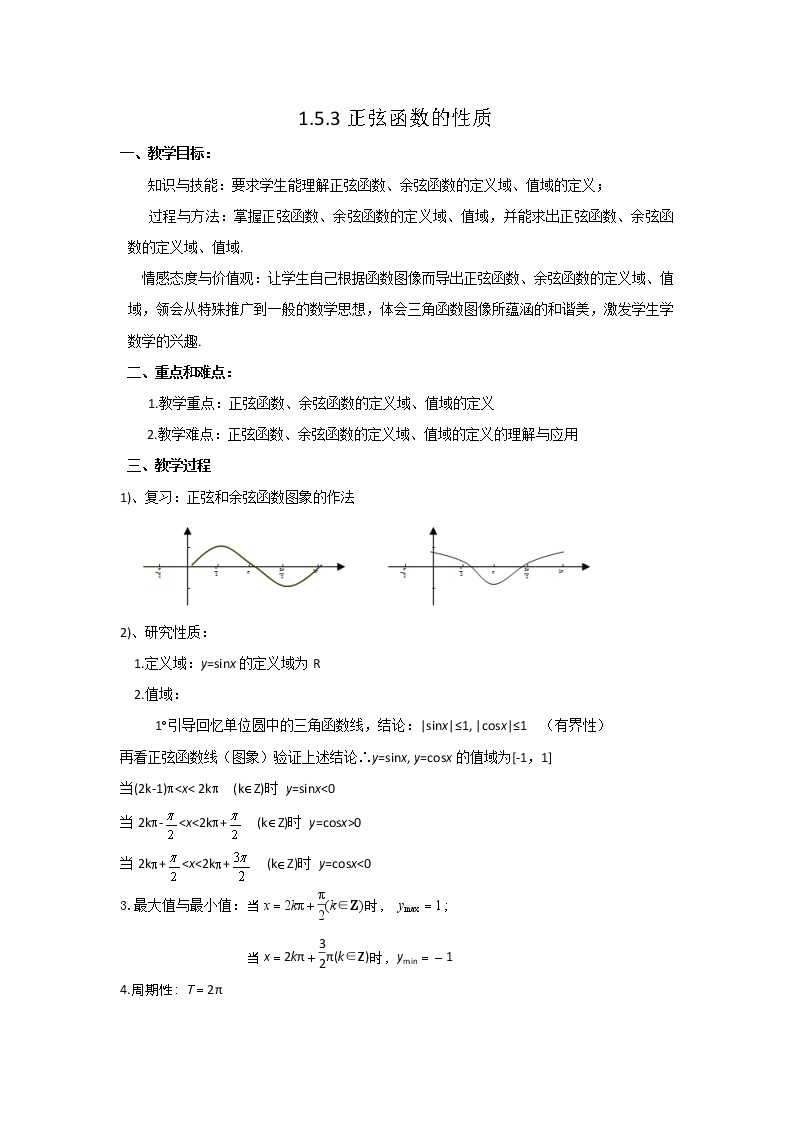 高中数学北师大版必修四 1.5.3正弦函数的性质 教案301