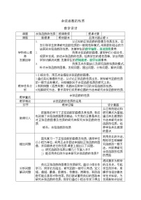 高中数学北师大版必修46.2余弦函数的性质教案