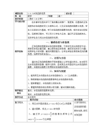 北师大版必修46.2余弦函数的性质教案
