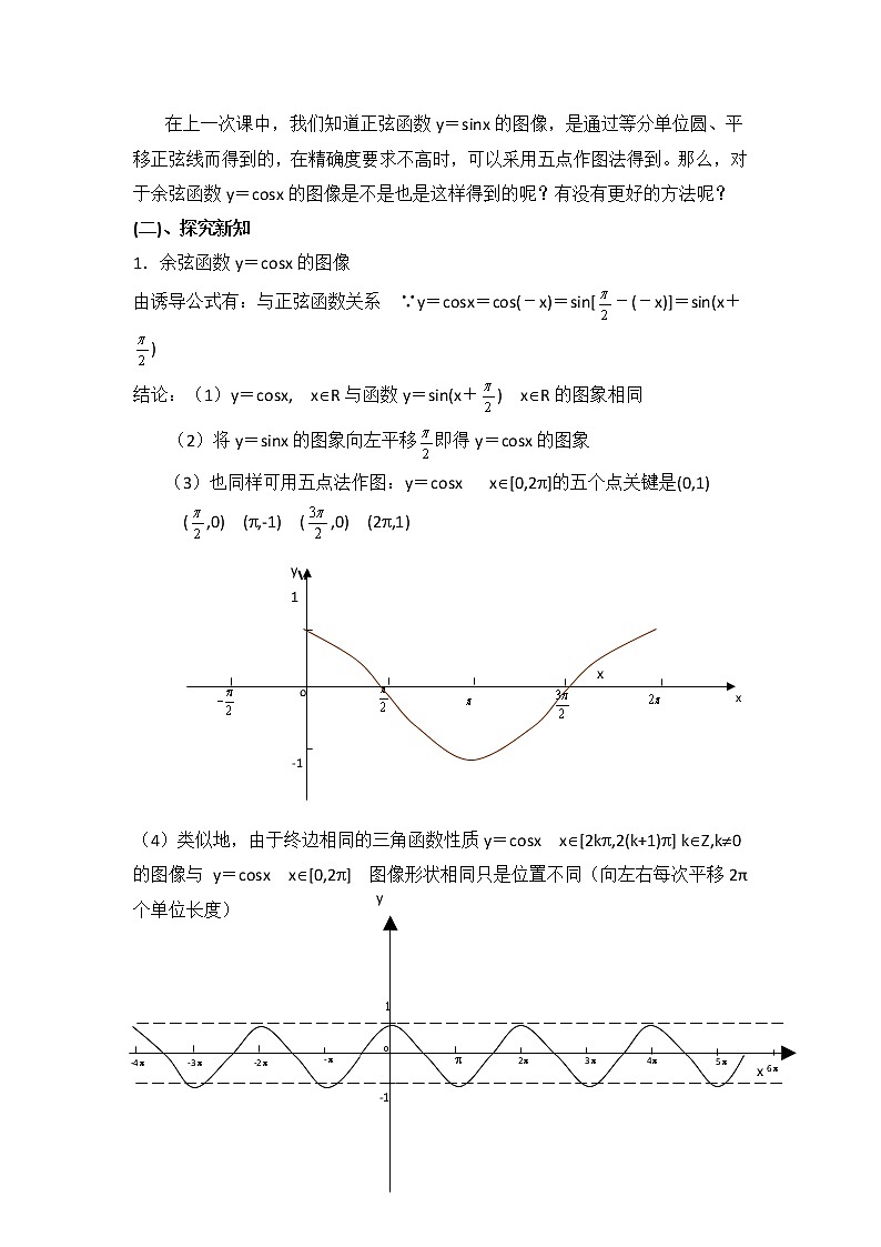 高中数学北师大版必修四 1.6.2余弦函数性质 教案402