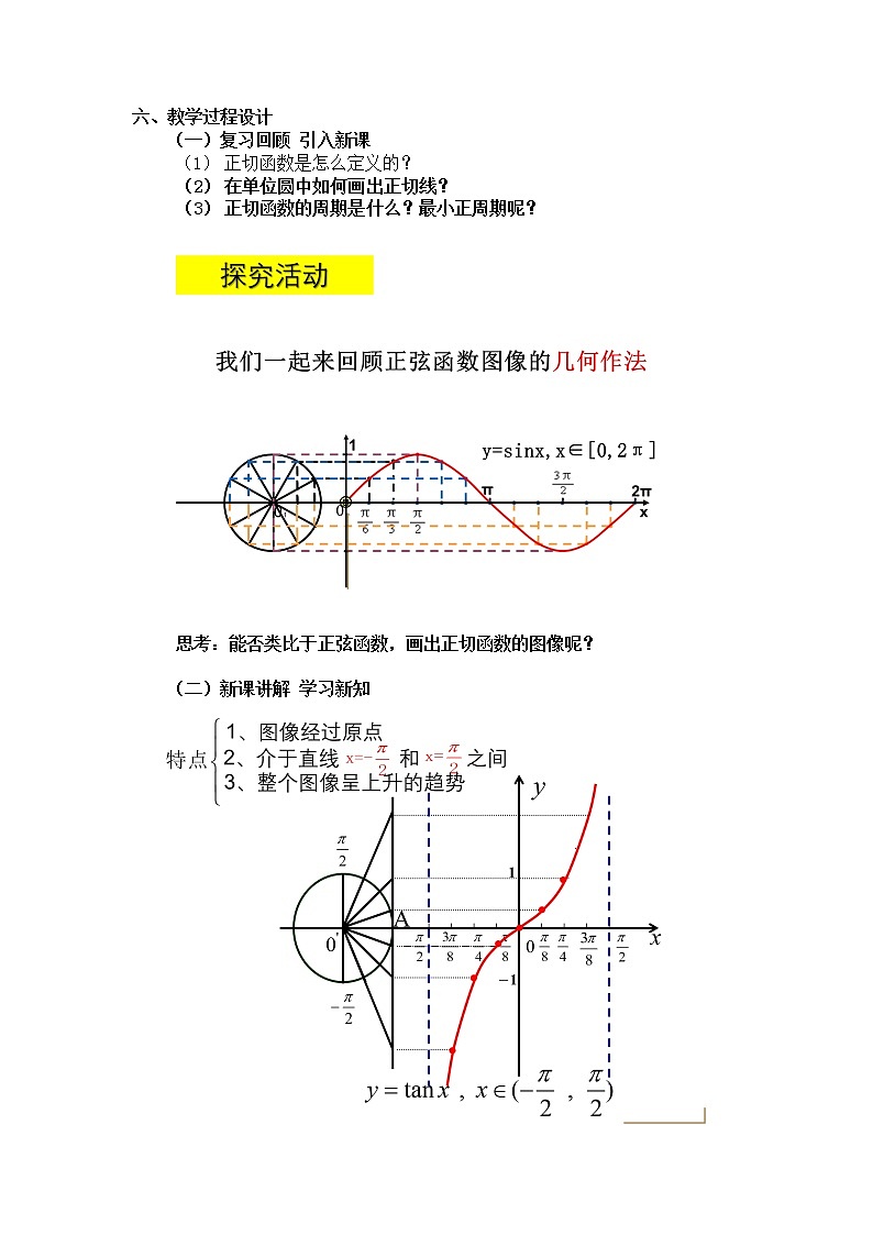 高中数学北师大版必修四 1.7.2正切函数的图像与性质 教案1第2页