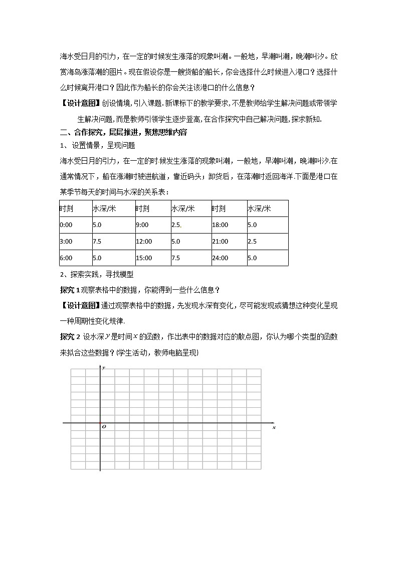 高中数学北师大版必修四 1.9三角函数的简单应用 教案302