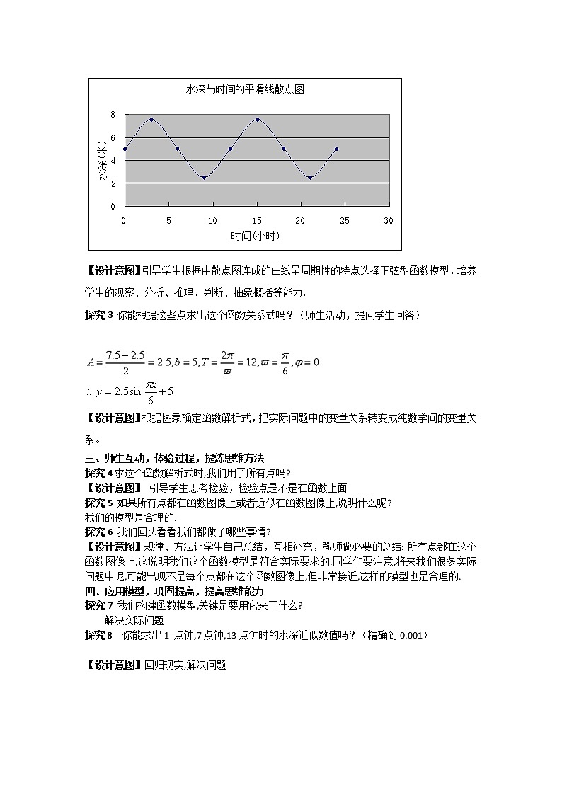 高中数学北师大版必修四 1.9三角函数的简单应用 教案303