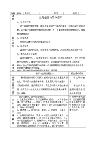 高中数学北师大版必修49三角函数的简单应用与基本关系教学设计