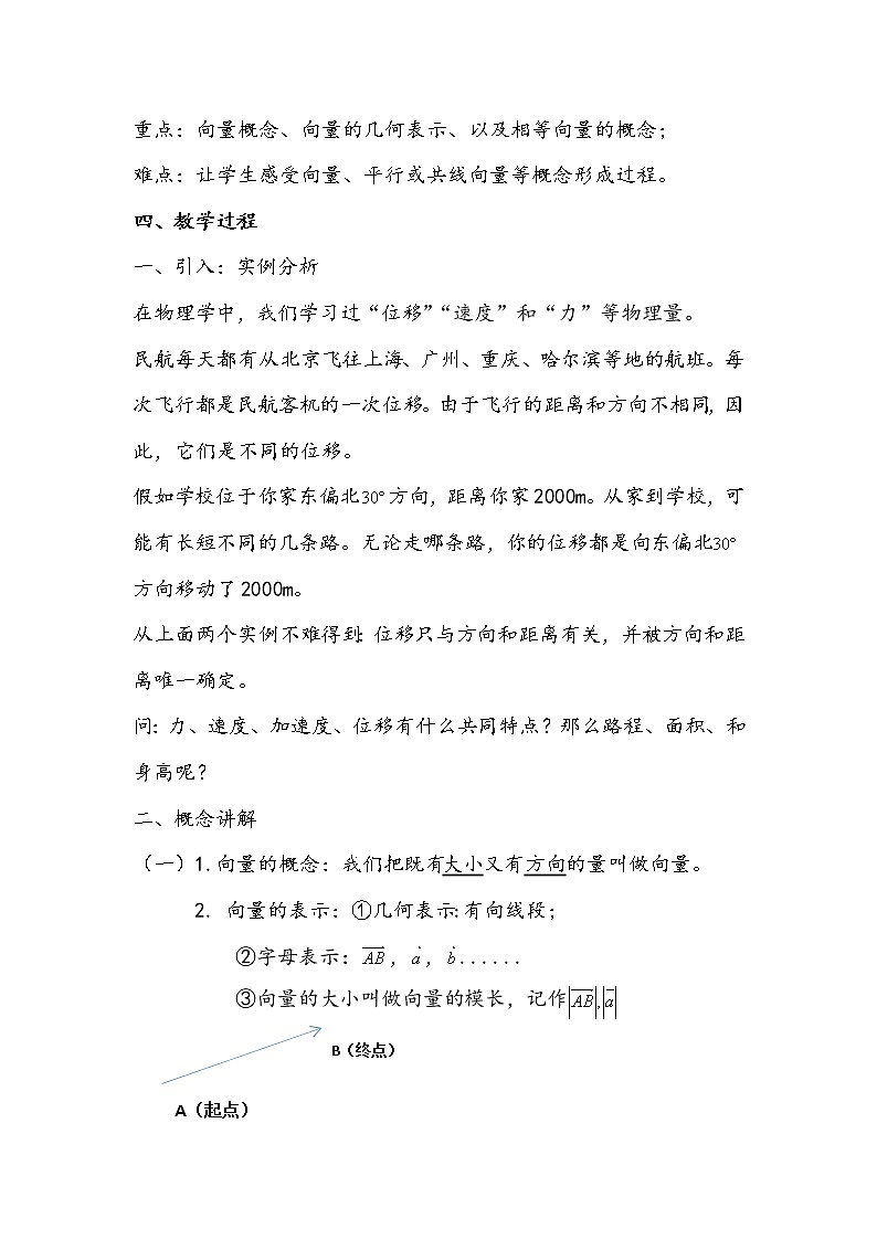 高中数学北师大版必修四 2.1.1位移、速度和力 教案4第2页
