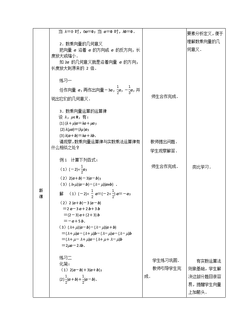高中数学北师大版必修四 2.3.1数乘向量 教案2第2页