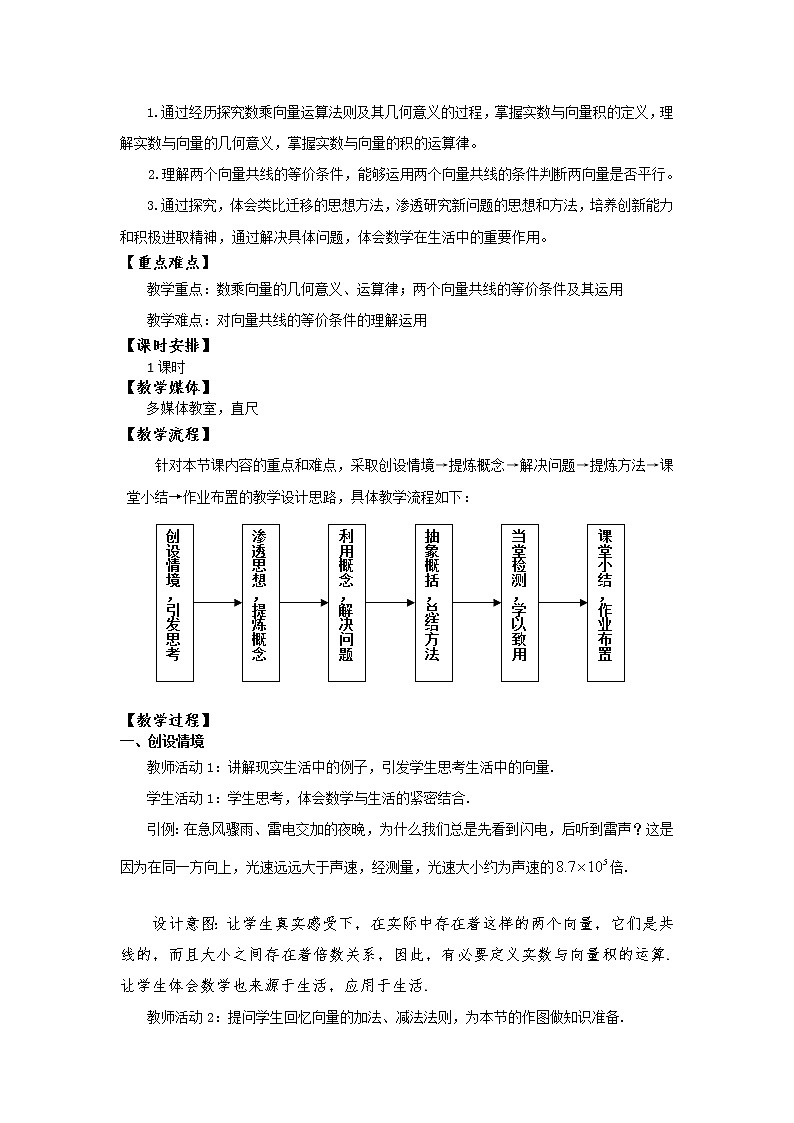 高中数学北师大版必修四 2.3.1数乘向量 教案3第2页