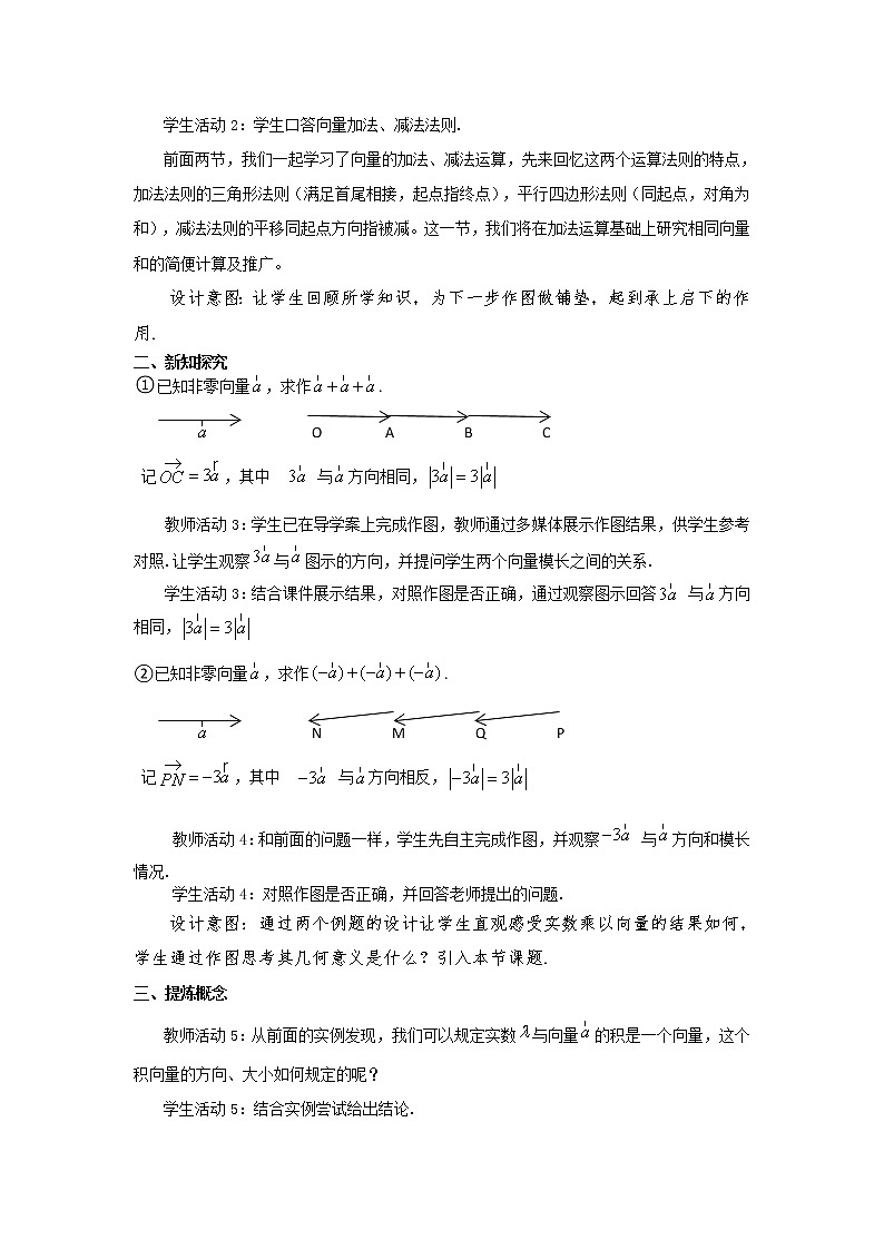 高中数学北师大版必修四 2.3.1数乘向量 教案3第3页