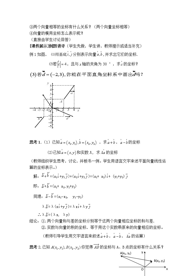 高中数学北师大版必修四 2.4.1平面向量的坐标表示 教案102