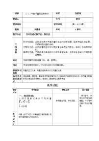 高中数学4.1平面向量的坐标表示教案设计