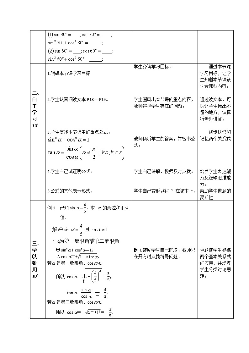 高中数学北师大版必修四 2.4.1平面向量的坐标表示 教案202