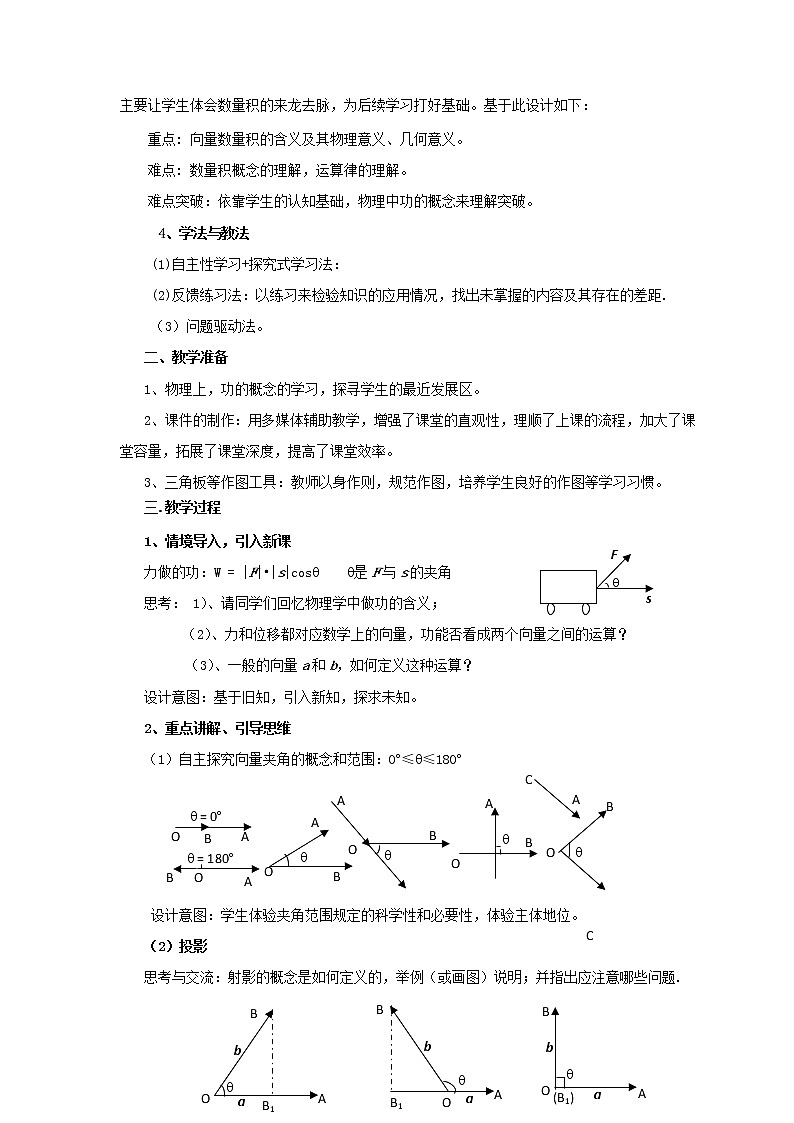 高中数学北师大版必修四 2.5从力做的功到向量的数量积 教案1第2页