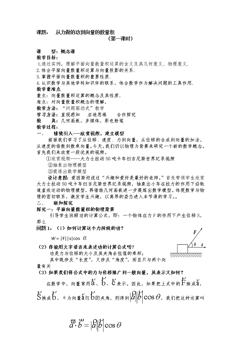 高中数学北师大版必修四 2.5从力做的功到向量的数量积 教案301