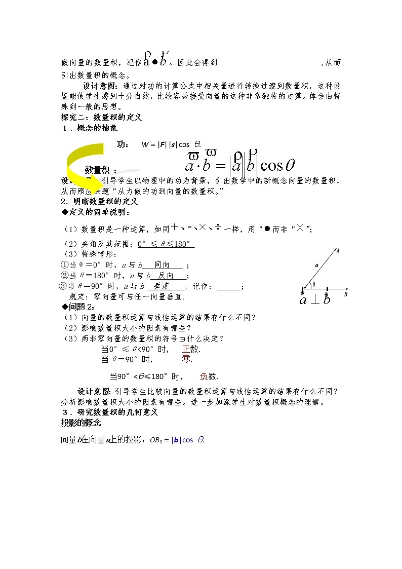 高中数学北师大版必修四 2.5从力做的功到向量的数量积 教案302