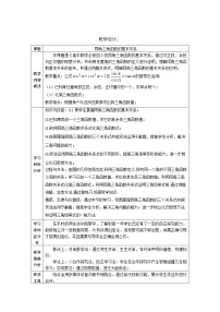 高中数学北师大版必修41同角三角函数的基本关系教案