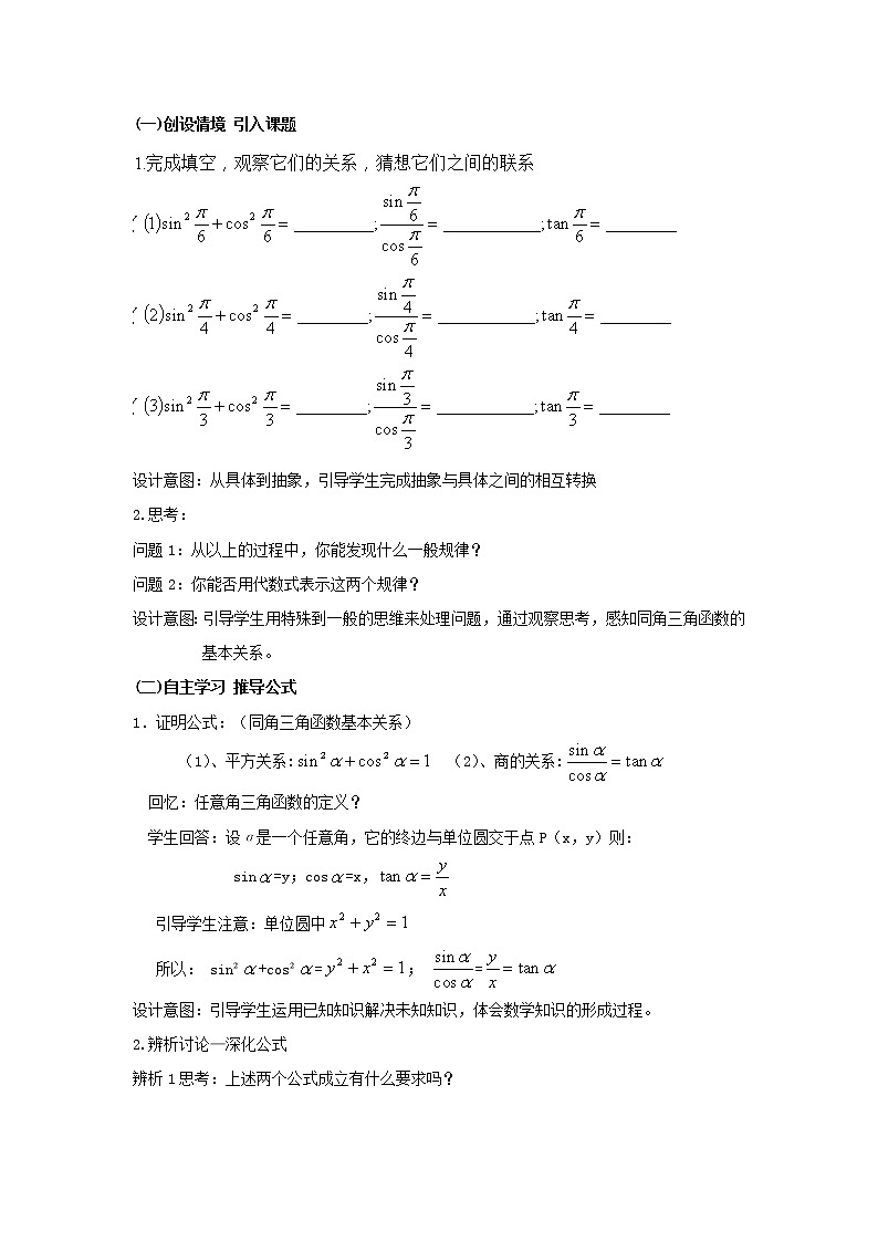 高中数学北师大版必修四 3.1 同角三角函数的基本关系 教案302