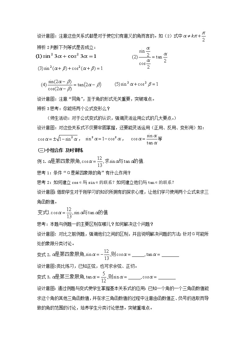 高中数学北师大版必修四 3.1 同角三角函数的基本关系 教案303