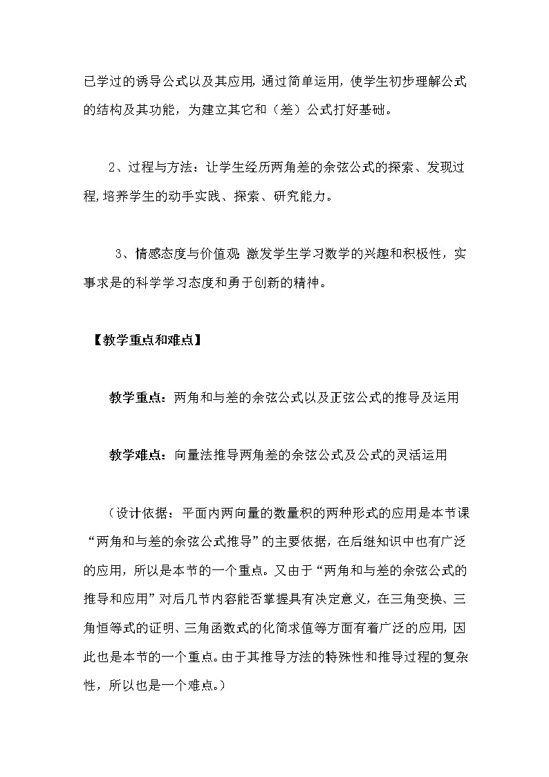 高中数学北师大版必修四 3.2.2两角和与差的正弦、余弦函数 教案1第2页