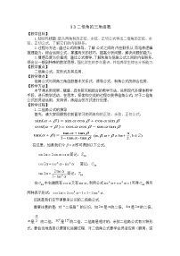 高中北师大版3二倍角的三角函数教案