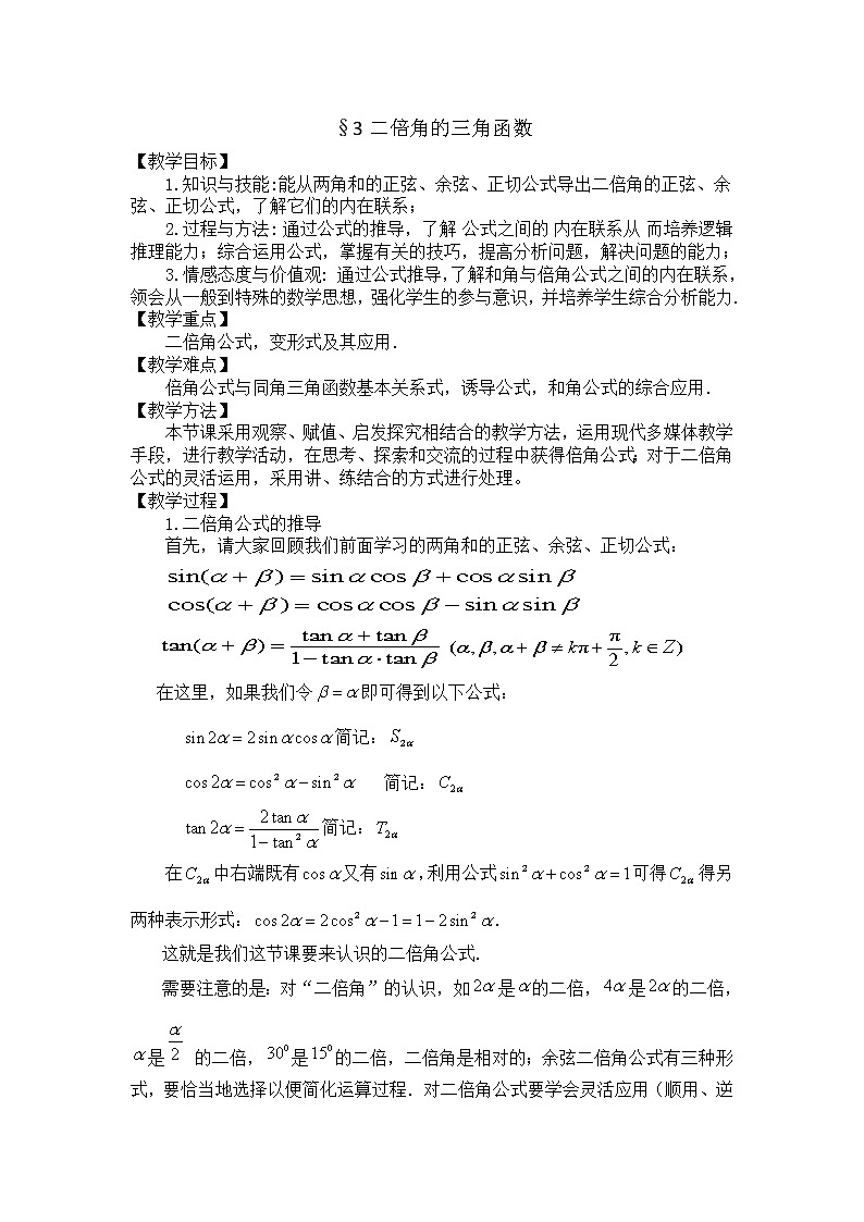 高中数学北师大版必修四 3.3 二倍角的三角函数 教案201