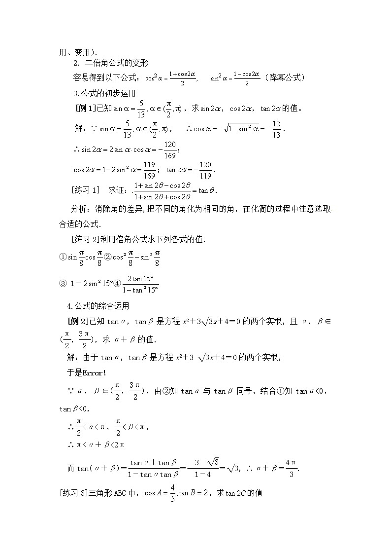 高中数学北师大版必修四 3.3 二倍角的三角函数 教案202