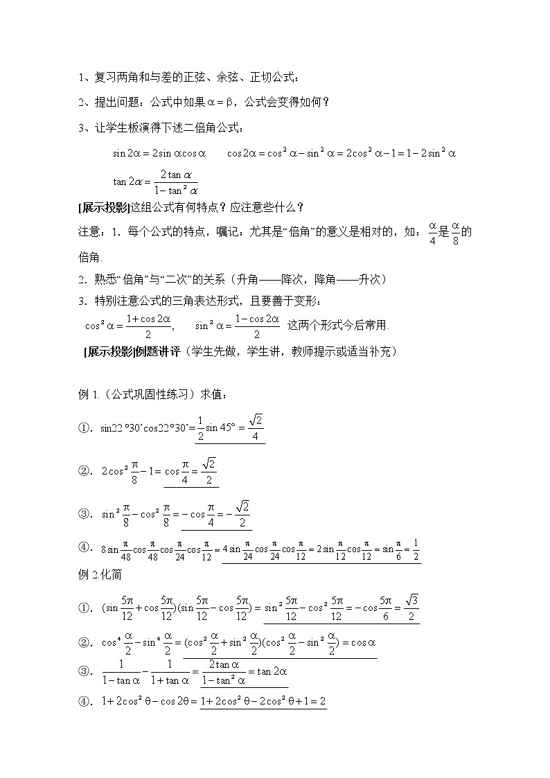 高中数学北师大版必修四 3.3 二倍角的三角函数 教案3第2页