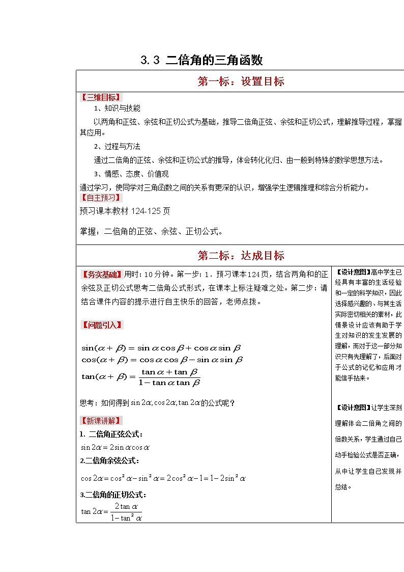 高中数学北师大版必修四 3.3 二倍角的三角函数 教案4第1页