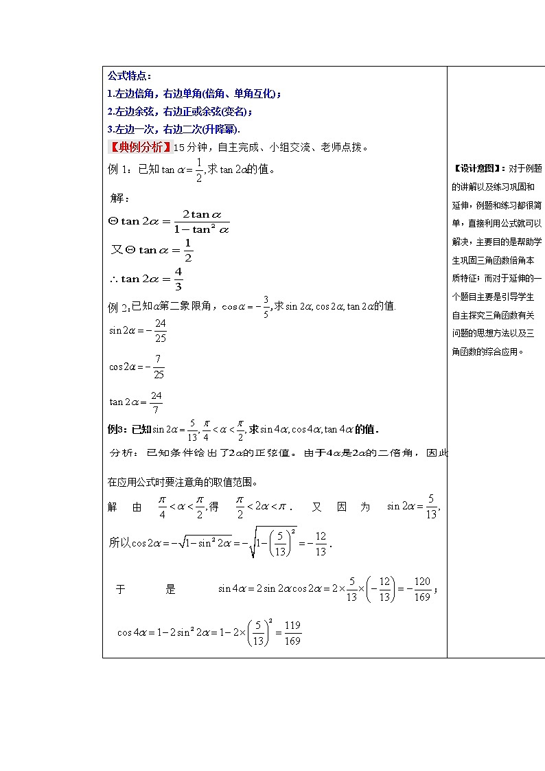 高中数学北师大版必修四 3.3 二倍角的三角函数 教案4第2页