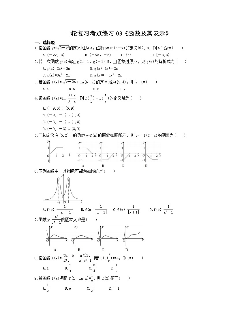 2022年高考数学一轮复习考点练习03《函数及其表示》(含答案详解)第1页