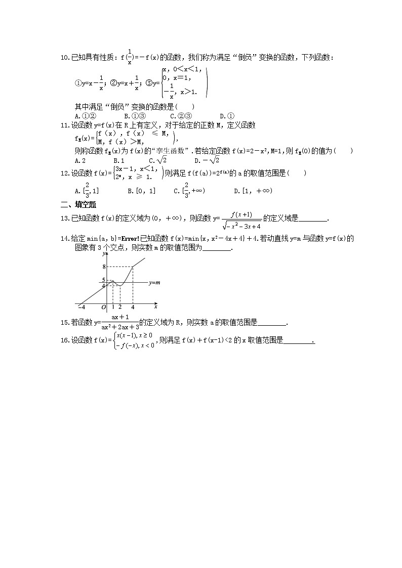 2022年高考数学一轮复习考点练习03《函数及其表示》(含答案详解)第2页