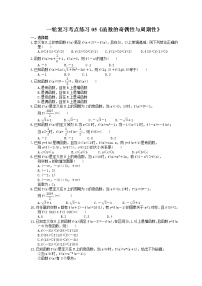 2022年高考数学一轮复习考点练习05《函数的奇偶性与周期性》(含答案详解)