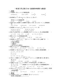 2022年高考数学一轮复习考点练习04《函数的单调性与最值》(含答案详解)