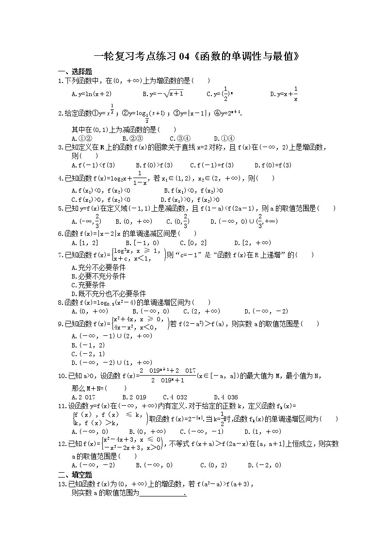 2022年高考数学一轮复习考点练习04《函数的单调性与最值》(含答案详解)第1页