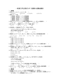 2022年高考数学一轮复习考点练习07《指数与指数函数》(含答案详解)