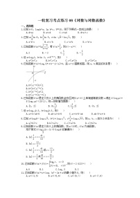 2022年高考数学一轮复习考点练习08《对数与对数函数》(含答案详解)