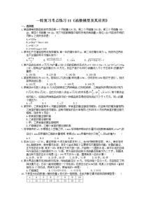 2022年高考数学一轮复习考点练习11《函数模型及其应用》(含答案详解)