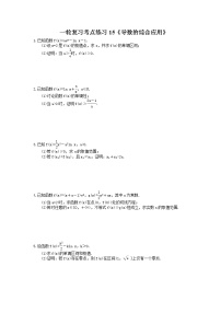 2022年高考数学一轮复习考点练习15《导数的综合应用》(含答案详解)