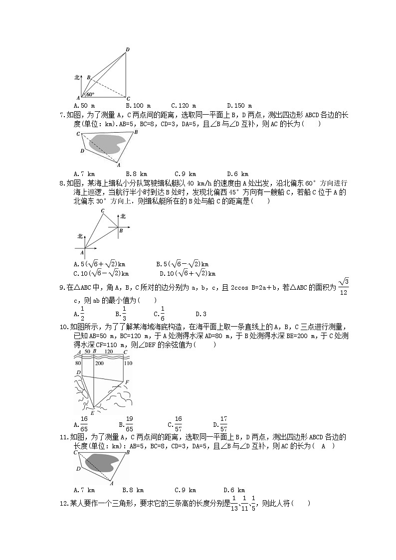 2022年高考数学一轮复习考点练习20《解三角形的综合应用》(含答案详解)第2页