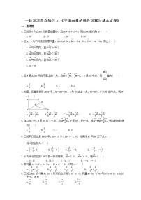 2022年高考数学一轮复习考点练习21《平面向量的线性运算与基本定理》(含答案详解)