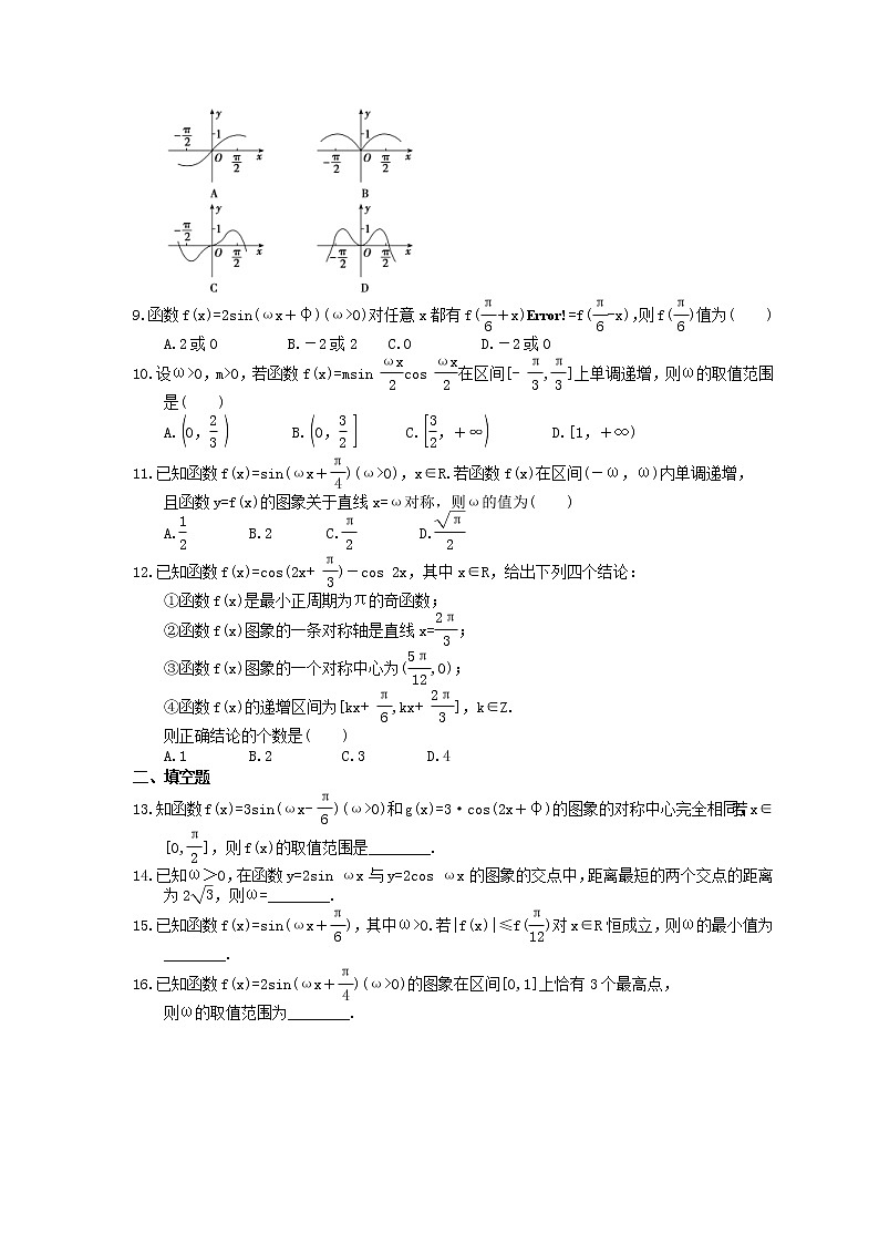2022年高考数学一轮复习考点练习18《三角函数的图象与性质》(含答案详解)第2页