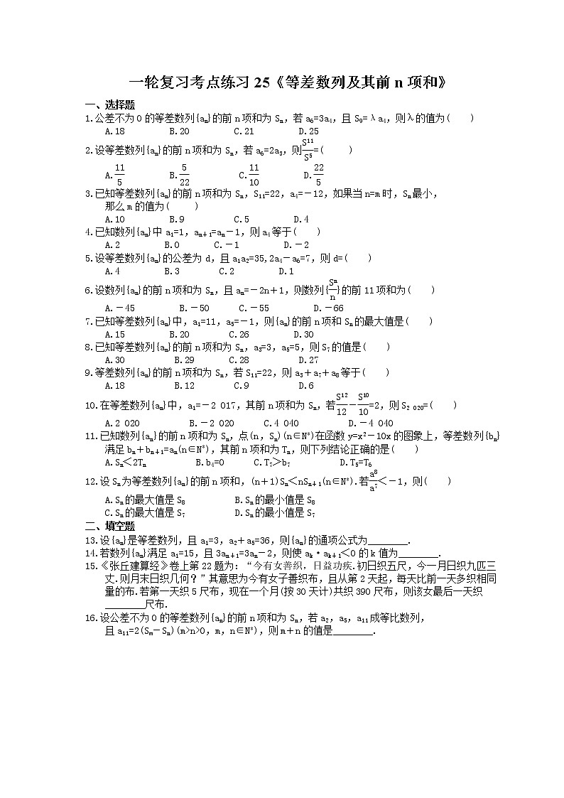 2022年高考数学一轮复习考点练习25《等差数列及其前n项和》(含答案详解)第1页