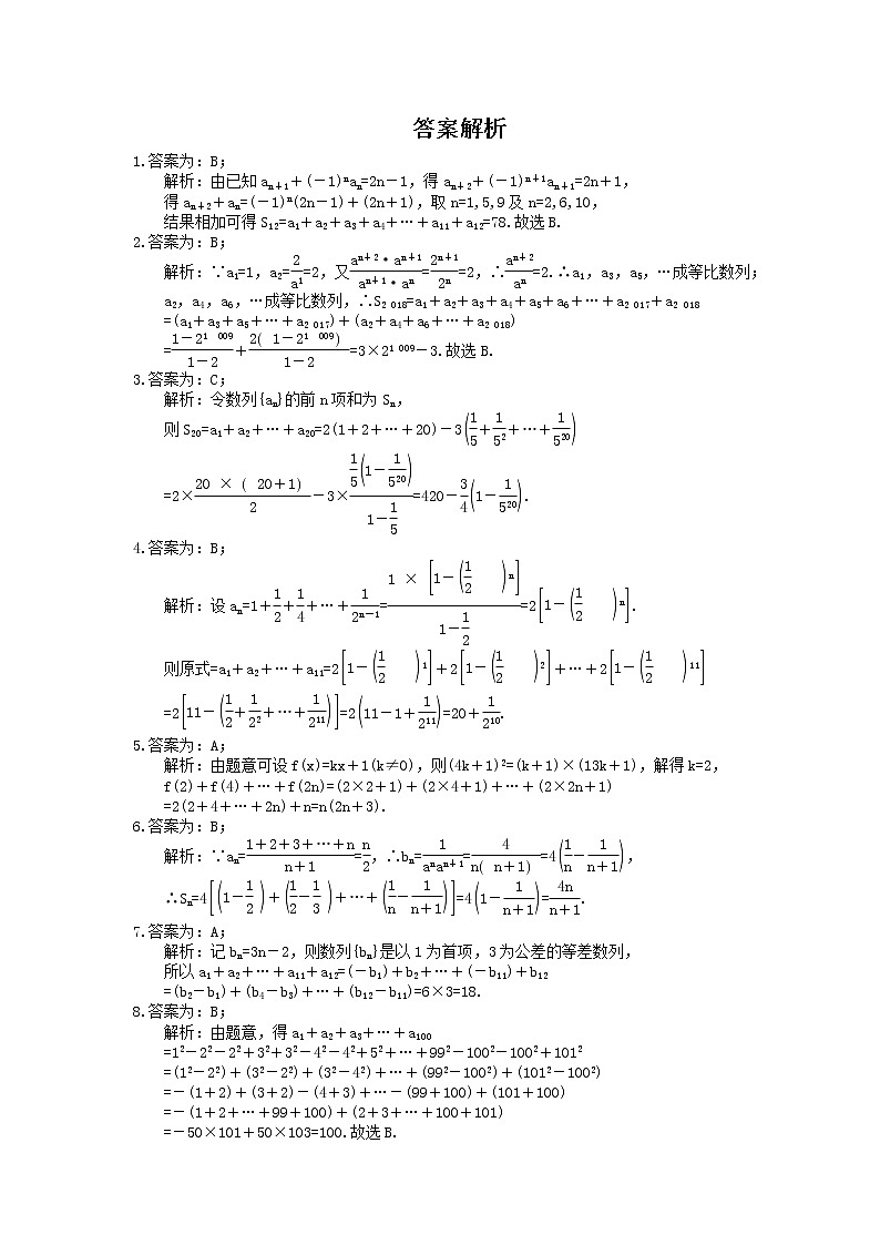 2022年高考数学一轮复习考点练习27《数列求和及综合应用》(含答案详解)第2页