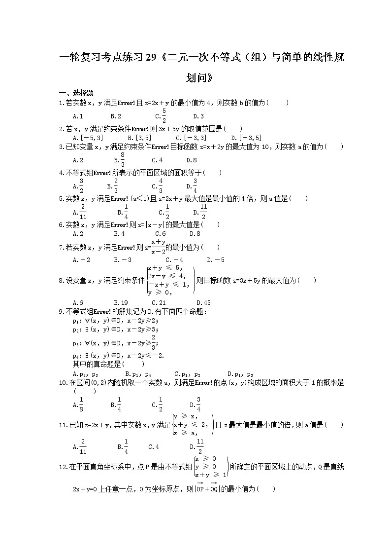 2022年高考数学一轮复习考点练习29《二元一次不等式（组）与简单的线性规划问》(含答案详解)第1页