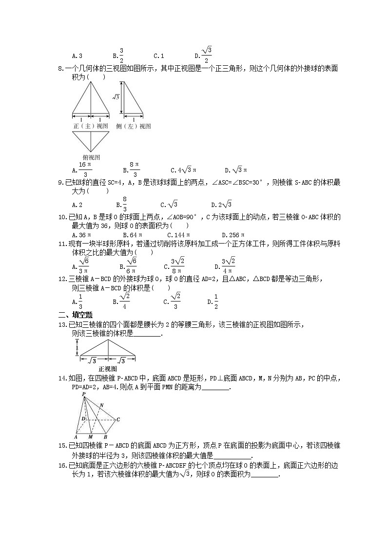 2022年高考数学一轮复习考点练习31《空间几何体及其体积、表面积》(含答案详解)02